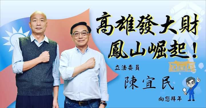 陳宜民曾在韓國瑜參選市長時擔任發言人。 圖：翻攝陳宜民臉書