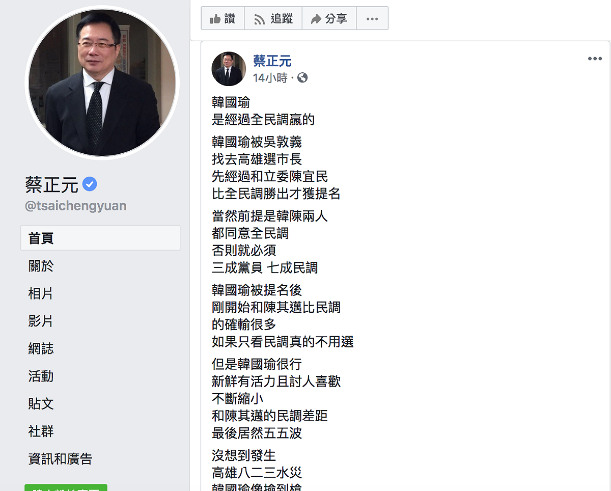 蔡正元16日在臉書發文諷刺，黨內四大太陽就像「不動產」，無法比擬韓國瑜的「高彈性民調」 圖：截自蔡正元/臉書