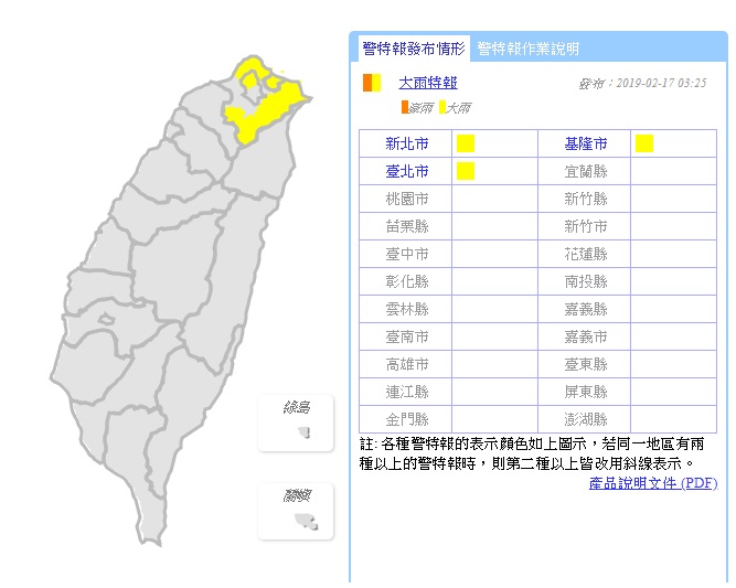 中央氣象局凌晨3點25分針對北北基發布大雨特報。 圖／氣象局