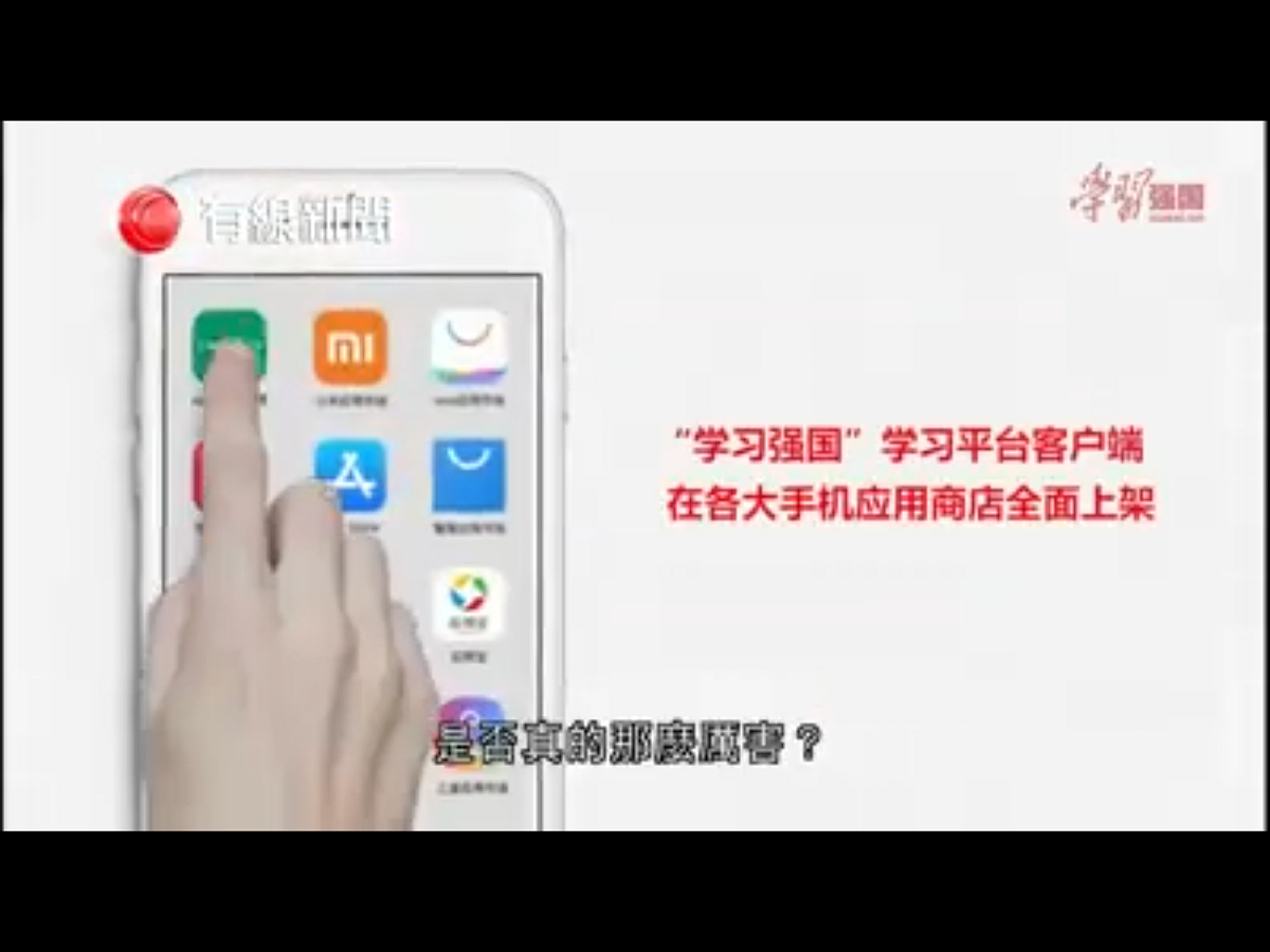 在習近平時代，造神和個人崇拜的模式顯然必須跟上網路時代，更加「智慧型」，「學習強國」無疑可以被看成數字版的「紅寶書」。 圖：翻攝自Youtube