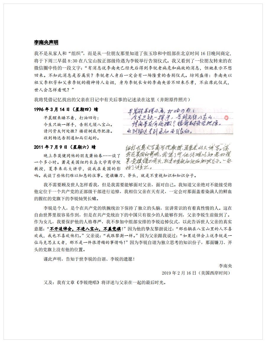 中國獨立媒體人高瑜推特也轉貼李南央的聲明，表示李銳生前多次表達死後不開追悼會、不進八寶山，不覆蓋黨旗的意願。 圖：截自中國獨立媒體人高瑜推特