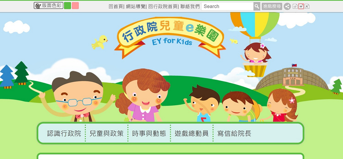 行政院推出的兒童網近期正式登場。 圖：翻攝自「行政院兒童E樂園」網站。