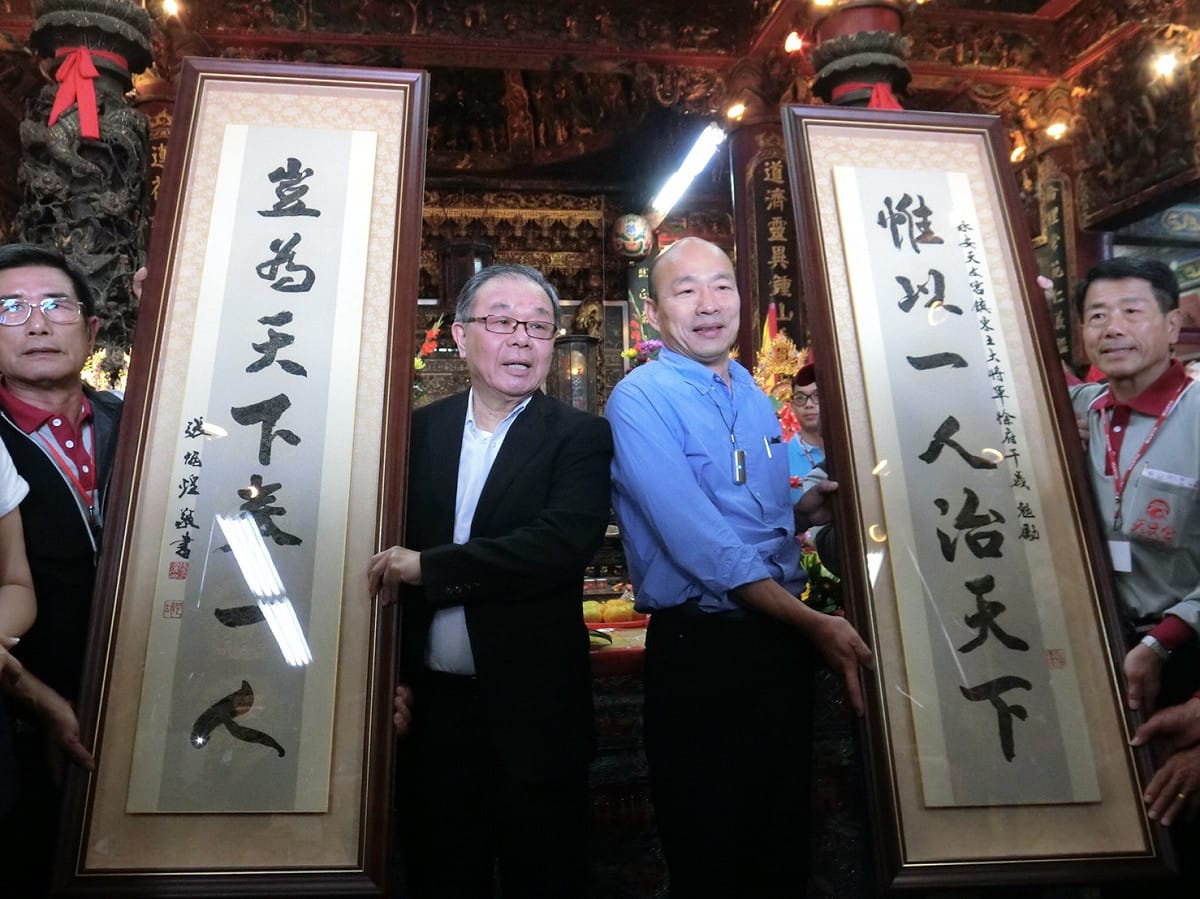 永安天文宮贈送韓國瑜(右二)雍正皇帝掛在養心殿的對聯。 圖：高雄市新聞局／提供
