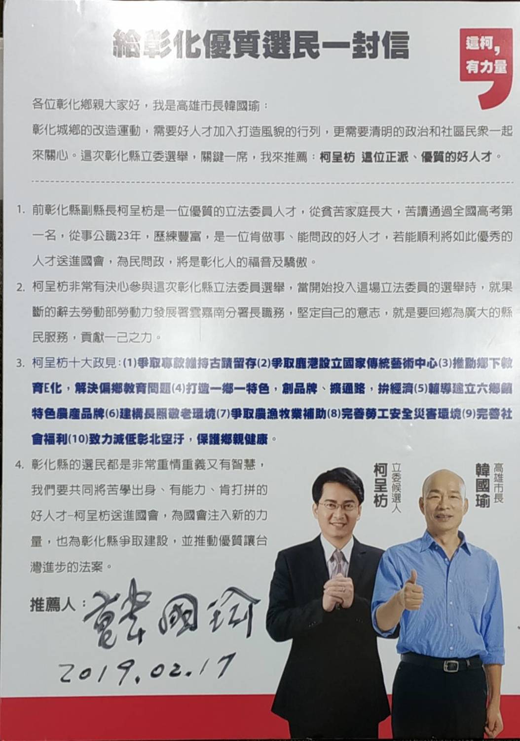 韓國瑜發表公開信，力挺柯呈枋。 柯呈枋競選總部/提供