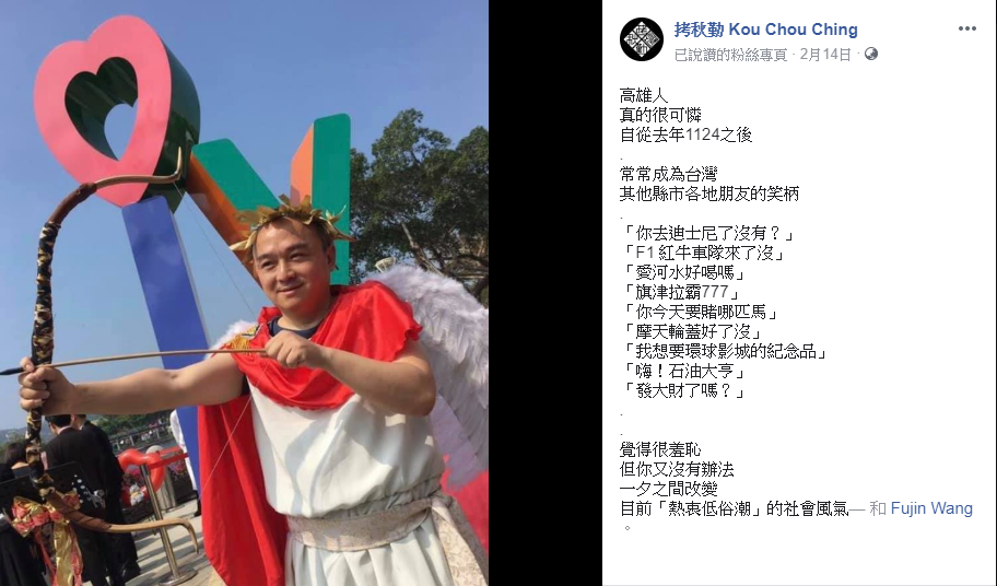 對於高雄市長韓國瑜上任後行銷觀光話題不斷，樂團拷秋勤在臉書上表示「高雄人真的很可憐，常常成為台灣其他縣市的笑柄」。 圖：截取自拷秋勤臉書