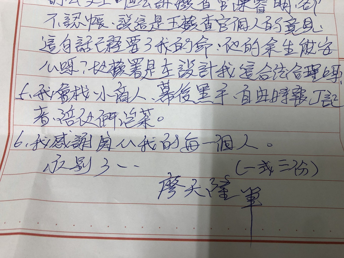 廖天隆部份遺書內容。 圖：翻攝記者群組
