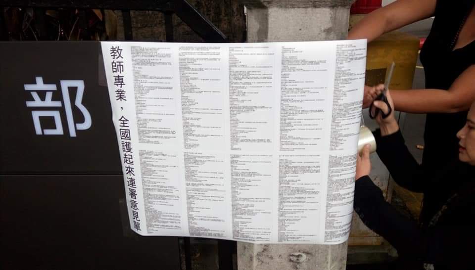 「教師專業----全國護起來」全國連署行動，目前已經獲得各級教師和朝野立委等3400多人的響應支持。 圖：翻攝自蔡若水臉書