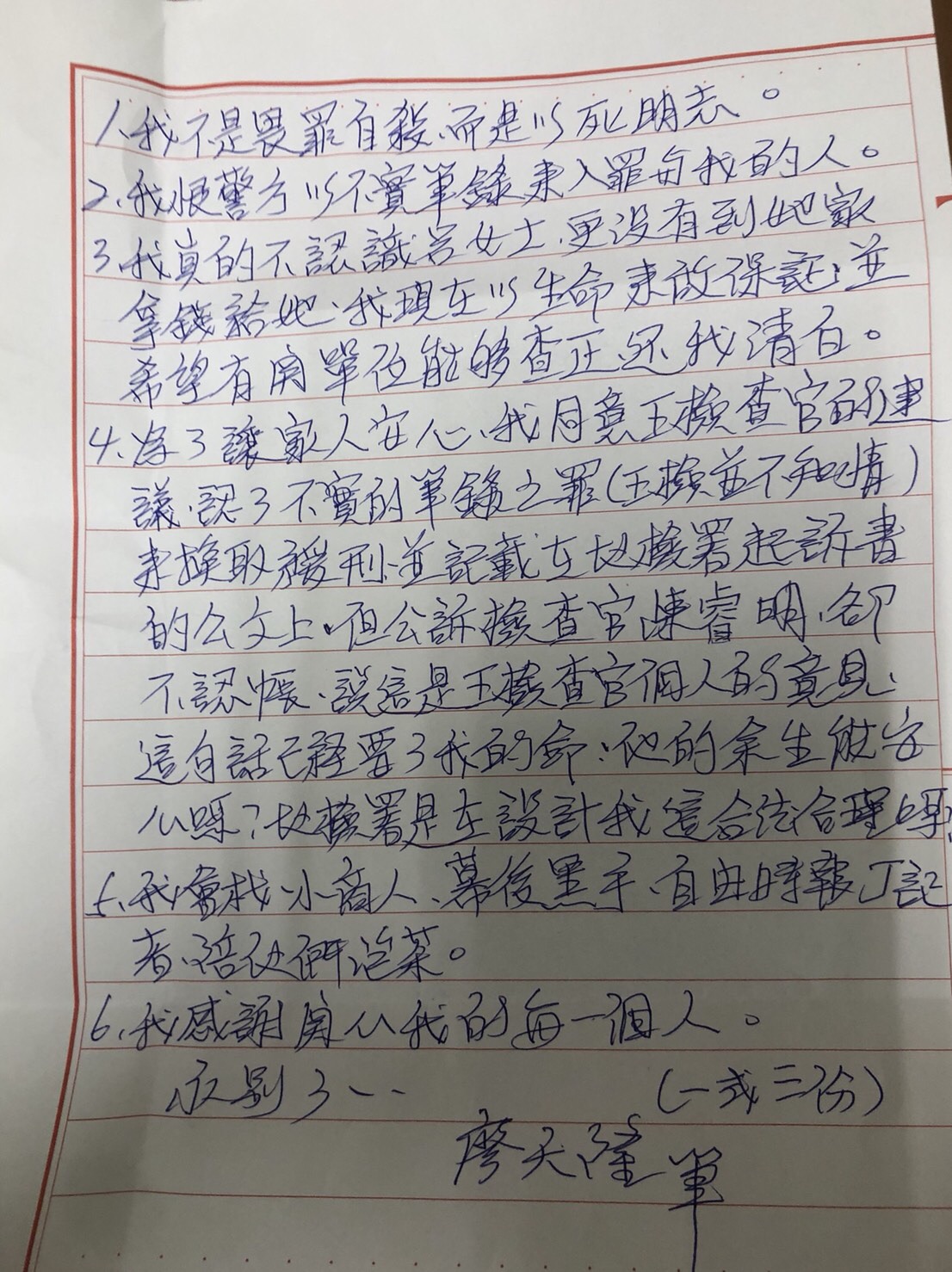 嘉義市議員廖天隆遺書中指「地檢署設計我！」 圖：翻攝記者群組