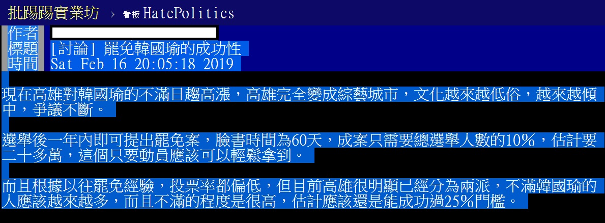 有網友在PTT上以「罷免韓國瑜的成功性」發問。 圖：翻攝PTT