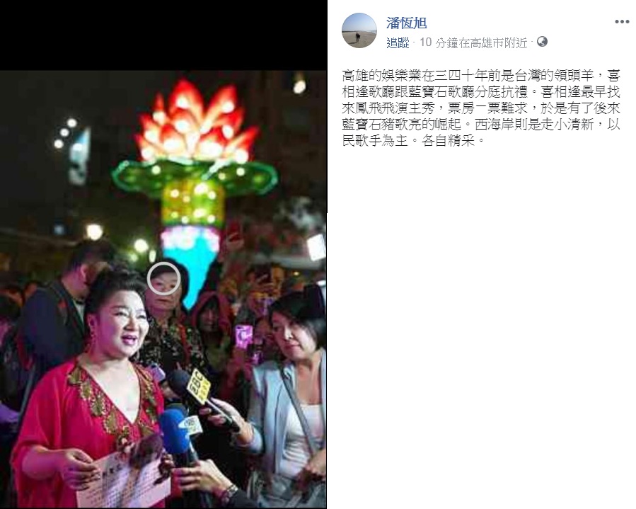 高市觀光局長潘恆旭在個人臉書搬出舊史回應「綜藝城市」的批評。 圖：翻攝潘恆旭臉書
