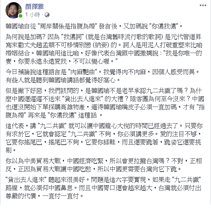 作家顏擇雅今（18）天在臉書po文。 圖：擷自顏擇雅臉書