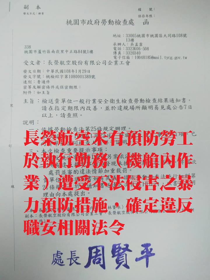 長榮航空企業工會18日在臉書轉貼公文， 指「長榮空服員機上受辱事件，長榮航空確定違法」。 圖：翻攝長榮航空企業工會臉書