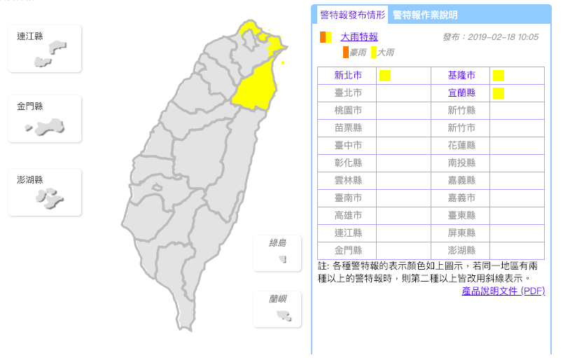 中央氣象局今（18）日針對新北市、基隆北海岸及宜蘭地區發布大雨特報。 圖：截自中央氣象局