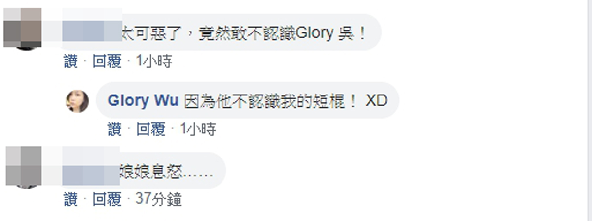 圖：翻攝Glory Wu臉書