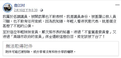 詹江村16日在臉書分享Glory Wu的貼文，不過吳的貼文稍晚即被移除。 圖：翻攝詹江村臉書