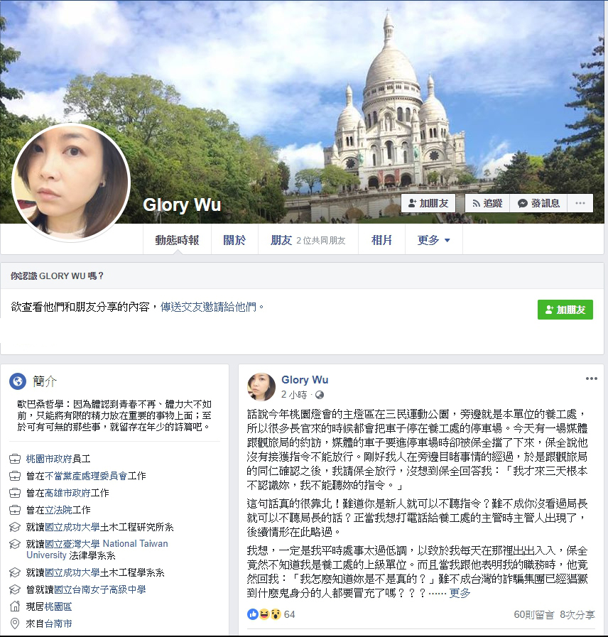桃園市政府工務局秘書吳政樺在臉書貼文抱怨自己遭燈會保全攔阻，認為是自己「做人實在太客氣了，該耍特權時都沒有好好地發揮！」遭批耍官威。 圖：翻攝Glory Wu臉書