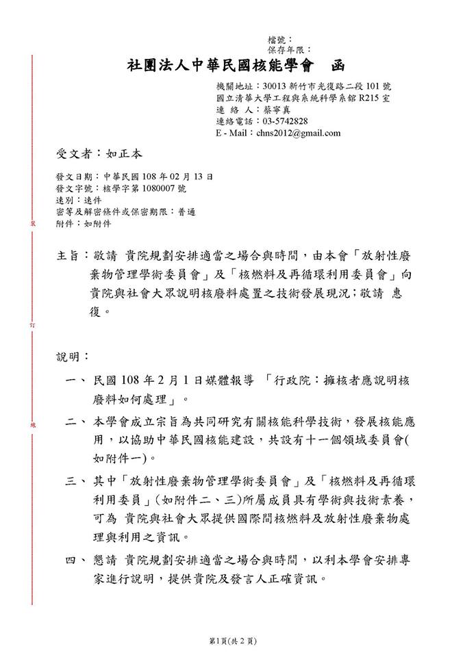 「以核養綠」公投的共同發起人、清華大學原子科學院長李敏，日前行文政院，要求安排時間，由中華民國核能學會派專家向政院與社會大眾說明核廢料處置之技術發展現況。 圖：擷自李敏臉書