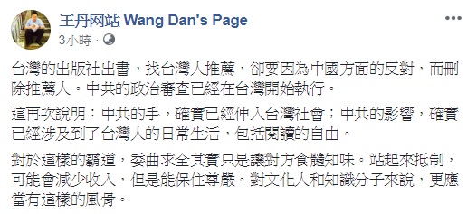 台灣藝人「焦糖哥哥」陳嘉行掛名推薦書遭中國出版社封殺，中國民運人士王丹認為，與其委曲求全，更應站起來抵制，這樣才是文化人的風骨。 圖：翻攝自王丹网站  Wang Dan's Page