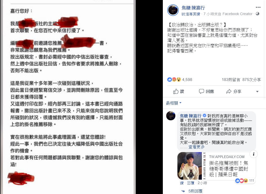 台灣藝人「焦糖哥哥」陳嘉行掛名推薦書遭中國出版社封殺。 圖：翻攝自焦糖 陳嘉行臉書