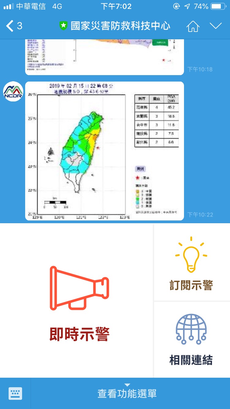 用line也可以掌握防災資訊！ 圖：閻芝霖/提供