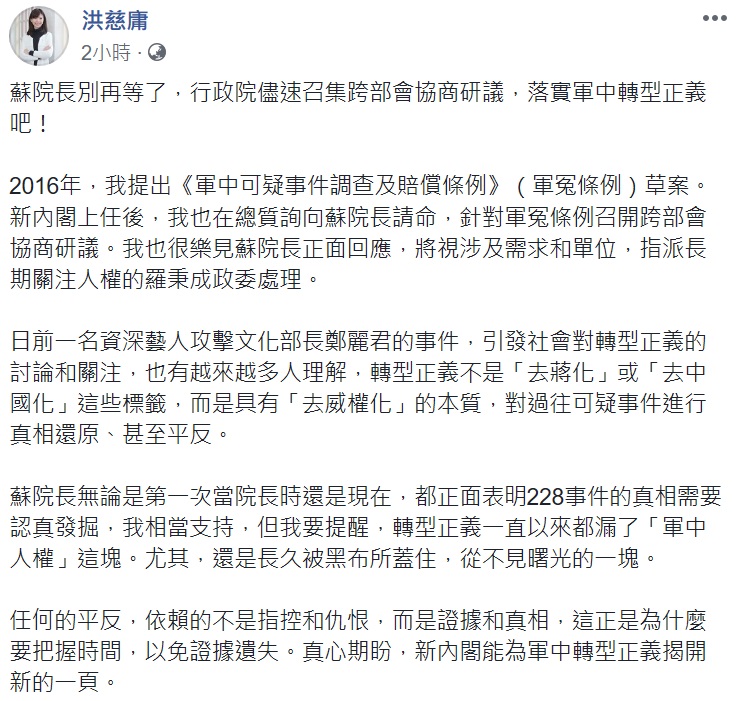 時代力量立委洪慈庸今(18)日於臉書發文向行政院長蘇貞昌喊話「別等了」，希望行政院儘速召集跨部會協商研議，落實軍中正義轉型。 圖: 翻攝自洪慈庸臉書