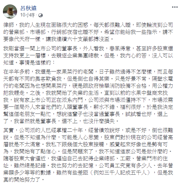 知名律師呂秋遠今(19)天凌晨在臉書發文，暗酸高雄市長韓國瑜。 圖：擷自呂秋遠臉書