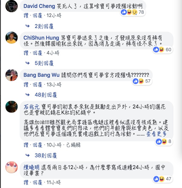 對於高雄燈會推出的寶可夢活動，網友們並不買單。 圖：翻攝高雄燈會臉書專頁
