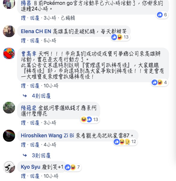 有網友指出「高雄真的是破紀錄，每天都要被笑」。 圖：翻攝高雄燈會臉書專頁