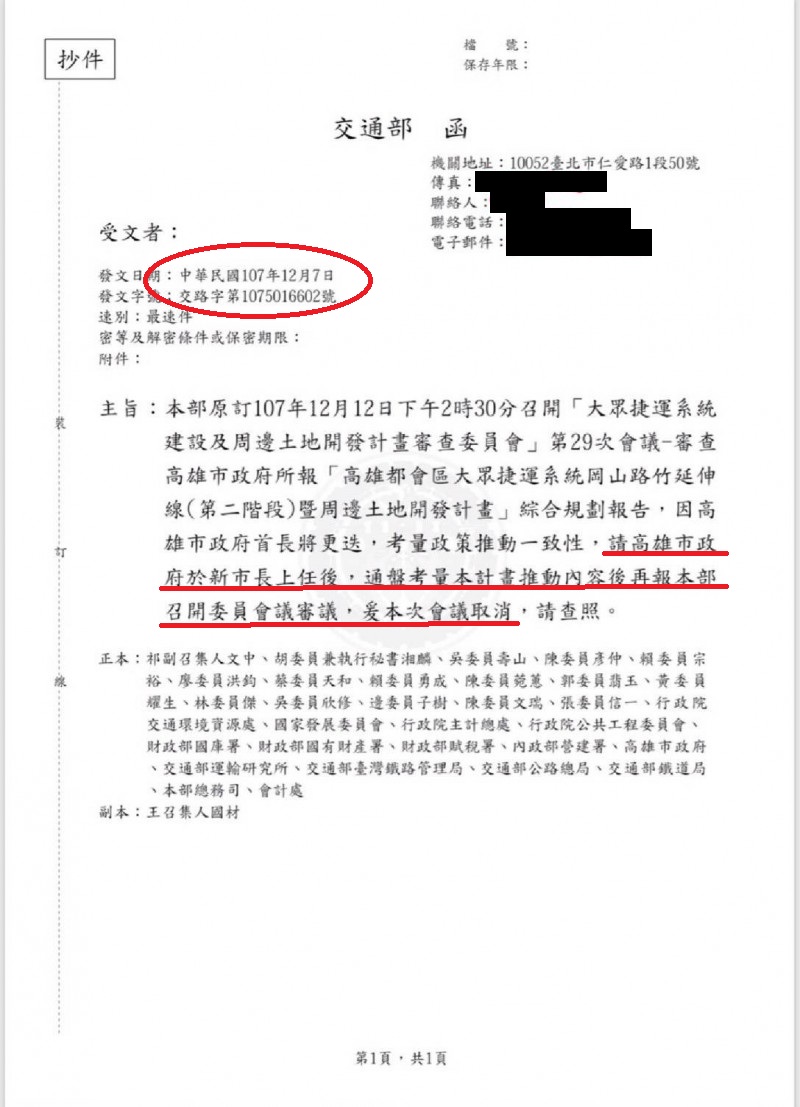 交通部拿出去年12月7日的公文，表示是依慣例，請地方首長通盤考量計畫有無要做更動。 圖：交通部提供
