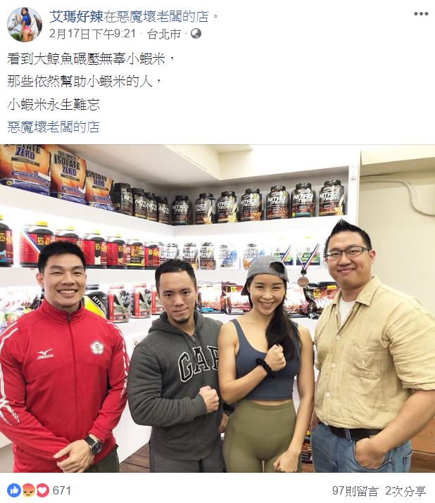 艾瑪（右二）在粉絲團PO出與丹尼爾（右一）合照，引發館長怒火。 圖：翻攝自 艾瑪好辣 臉書