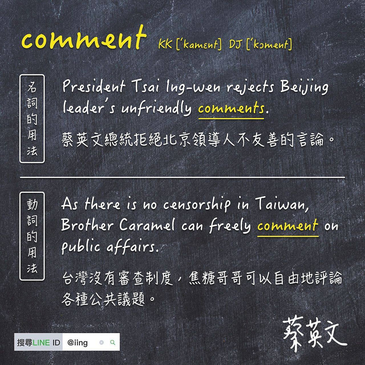 嘉義高中老師所出的英文試題出現President Tsai-englishit文字，遭指為侮辱總統蔡英文之嫌，蔡英文則展現大氣，透過臉書回覆進行了一次英文教學，藉機展現民主可貴。 圖：翻攝自蔡英文臉書
