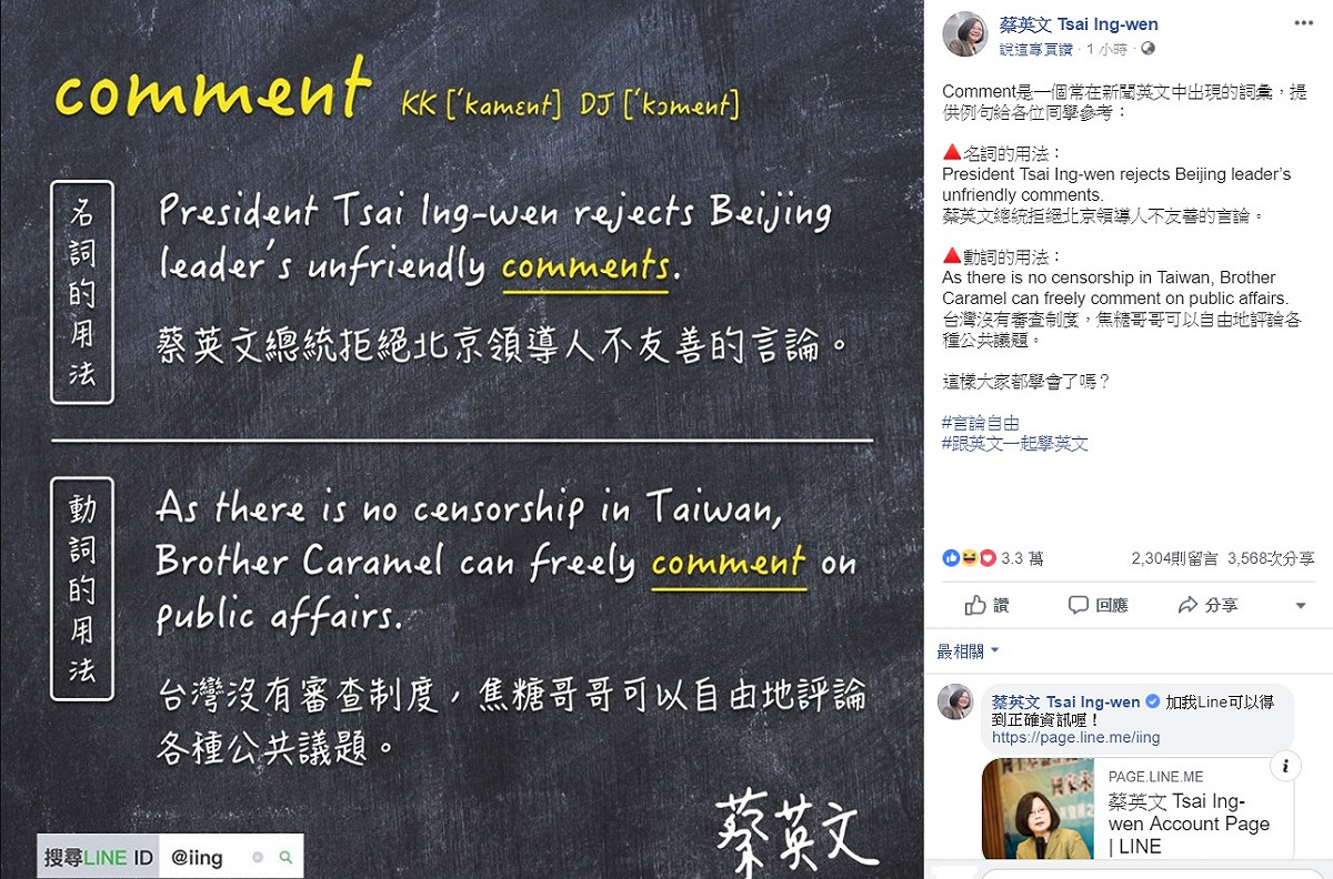 嘉義高中老師所出的英文試題出現President Tsai-englishit文字，遭指為侮辱總統蔡英文之嫌，蔡英文則展現大氣，透過臉書回覆進行了一次英文教學，藉機展現民主可貴。 圖：翻攝自蔡英文臉書