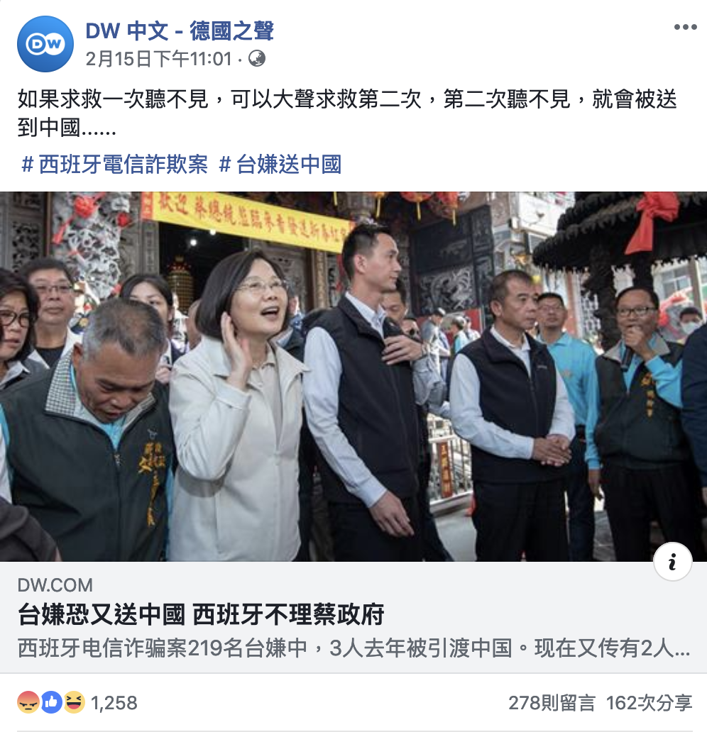 西班牙電信詐騙案219名台嫌中，3人去年被引渡大陸，現在又將再引渡2人。《德國之聲》FB小編在臉書寫「如果求救一次聽不見，可以大聲求救第二次，第二次聽不見，就會被送到中國....」，引發台獨支持者不滿。 圖：翻攝自DW 中文 - 德國之聲臉書