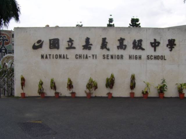 國立嘉義高中一名英文老師出了一道有爭議的題目，引發政治效應。 圖：翻攝嘉義高中臉書