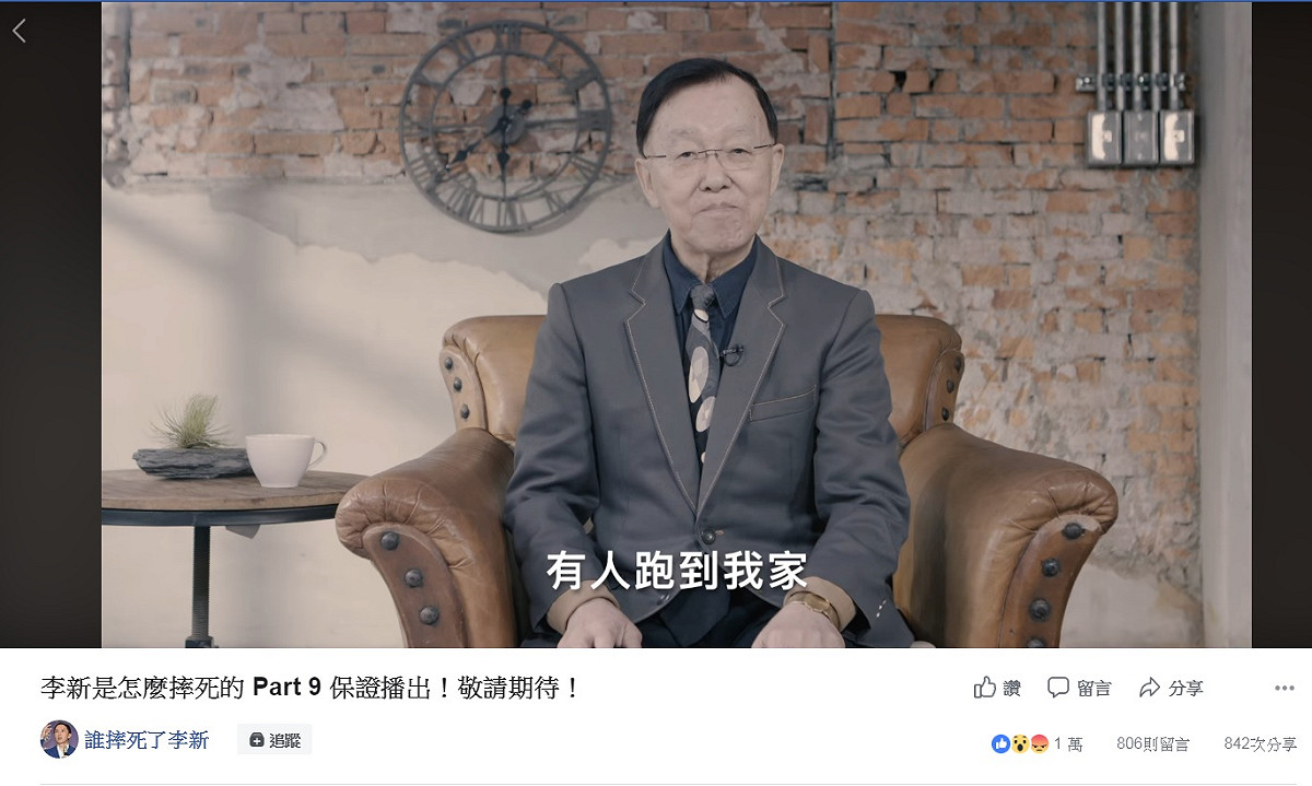 盛竹如爆料，有人闖進家裡威脅他拍影片跟羅淑蕾道歉。 圖：取材自《誰摔死了李新》粉專