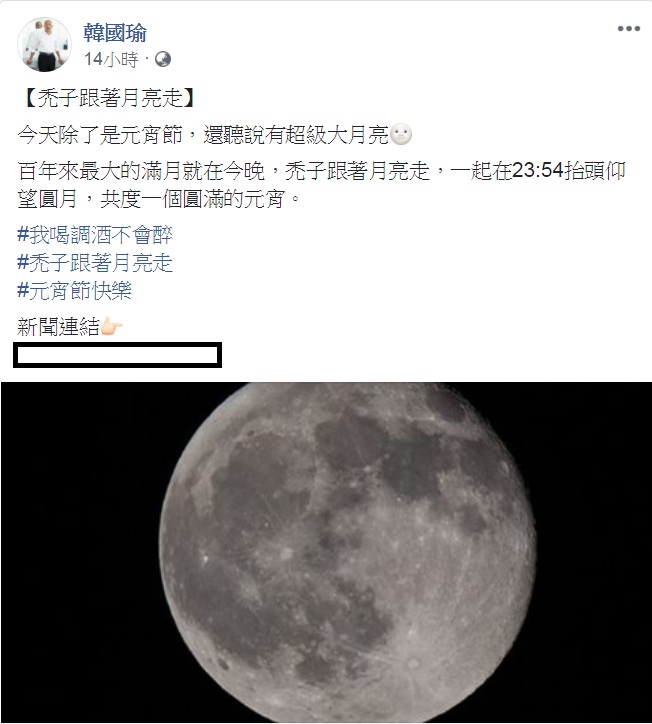 韓國瑜臉書發文，tag「我喝調酒不會醉」。 圖：翻攝韓國瑜臉書