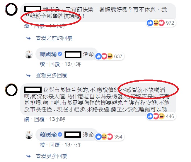 韓粉留言要韓國瑜多休息，認為「感冒就不該喝酒啊」。 圖：翻攝韓國瑜臉書
