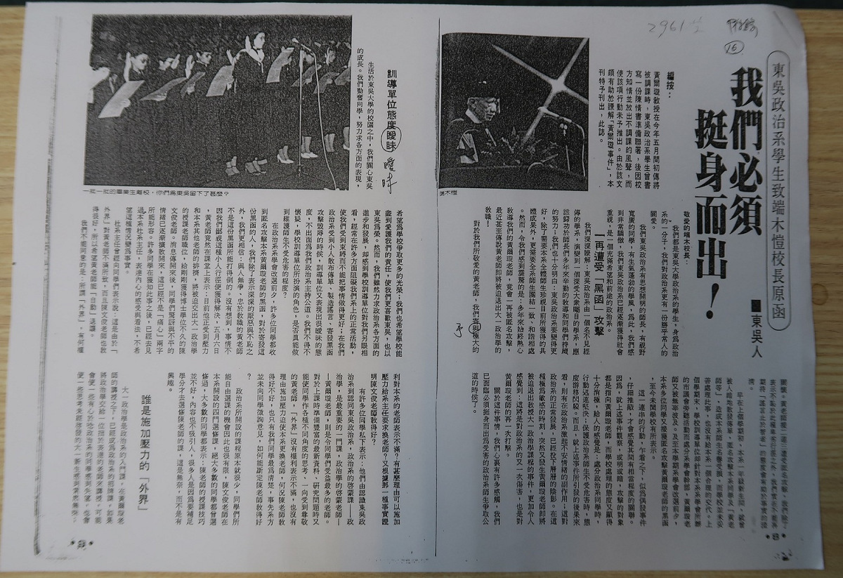 1983年前進廣場刊出東吳大學政治系學生給校長端木愷的信件。 圖：翻拍自前進廣場/黃嘉光提供