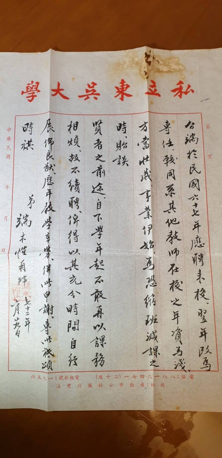 東吳大學校長端木愷1983年解聘黃爾璇教授的信件（二） 圖：黃爾璇家屬提供