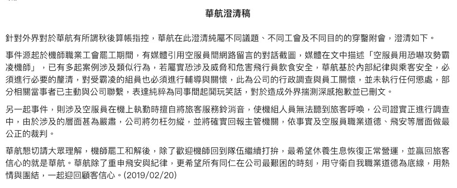 華航澄清稿。 圖：華航/提供