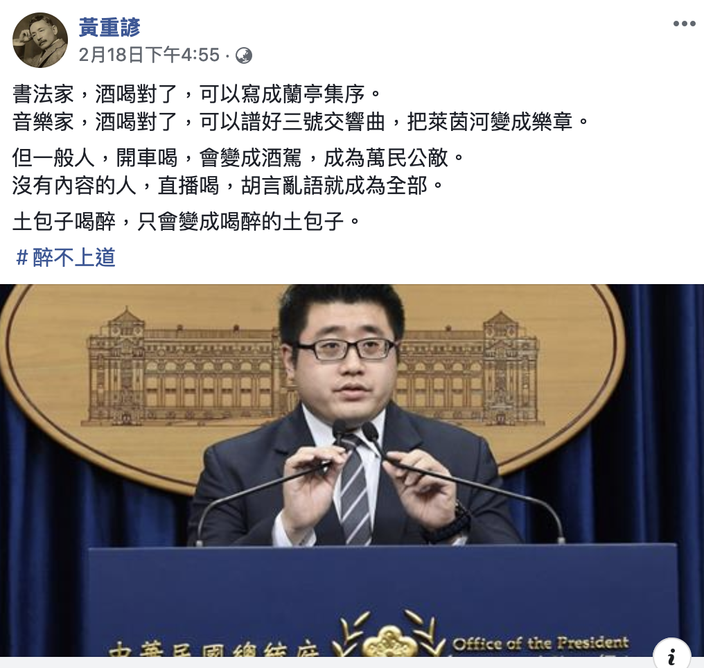 總統府發言人黃重諺更在臉書酸韓國瑜「土包子喝醉，只會變成喝醉的土包子」臉書。 圖：翻攝自黃重諺臉書