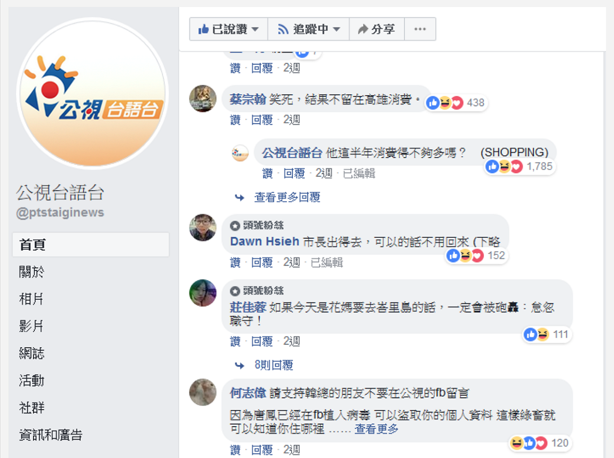 2月3日在韓國瑜新聞下方，公視台語台小編與網友的對話。 圖：取自公視台語台/臉書