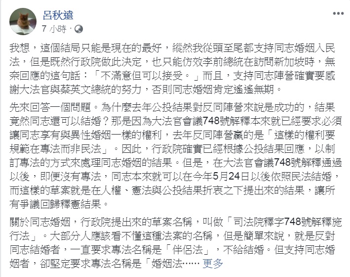 呂秋遠在臉書解釋這部「施行法」施行後，同志「配偶」的10點權益。 圖：翻攝呂秋遠臉書