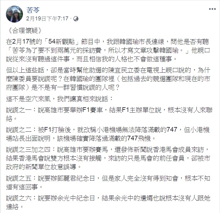 苦苓臉書連續兩天PO出高雄市長韓國瑜就任後的「14個謊言」。 圖：翻攝苦苓臉書