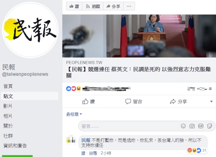 民報臉書帳號使用者疑似忘記切帳號，在民報臉書粉絲專頁怒嗆蔡英文。 圖：翻攝自民報臉書