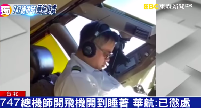 華航機師罷工落幕不久，卻馬上爆出華航總機師在值勤打瞌睡的爭議。 圖：截自《東森新聞》新聞畫面