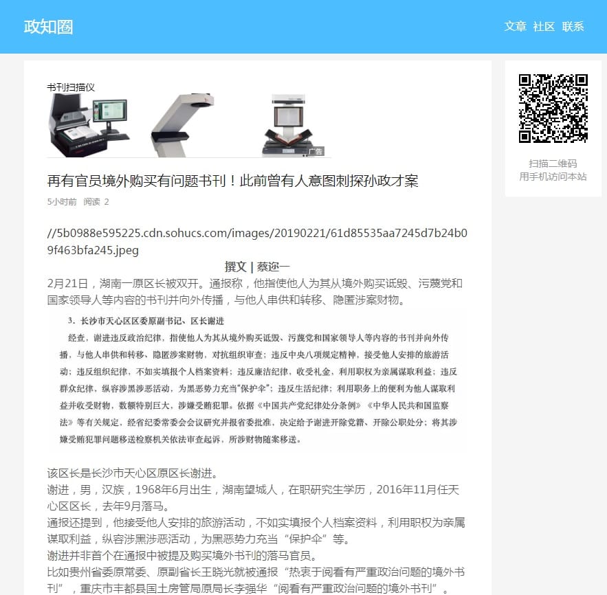 微信公眾號「政知圈」報導中國官員購買境外反動書刊。 圖：取材自「政知圈」官網