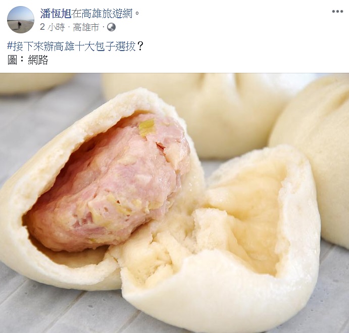 今(21)日下午四點潘恆旭又在臉書發文表示要辦「包子選拔」，讓外界聯想是在替韓國瑜反擊遭黃重諺酸「土包子」。 圖: 翻攝自潘旭恆臉書