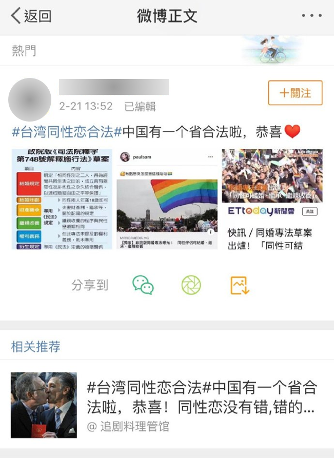 「司法院釋字第748號解釋施行法」將在5月24日開始實施，此消息除了廣受台灣民眾關心外，也廣受中國網友關注。 圖：翻攝自微博