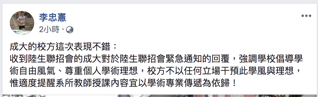 李忠憲臉書全文。 圖：翻攝自李忠憲臉書